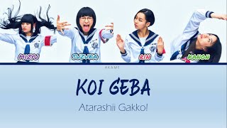 ATARASHII GAKKO! LYRICS 「Koi Geba ~ 恋ゲバ」Color coded lyric (Rom/Eng)