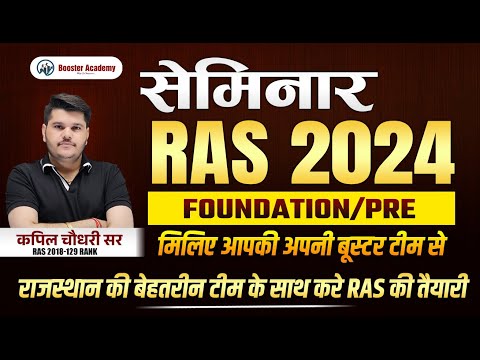 Ras 2024 Seminar Live | Ras New Vacancy 2024 |RAS Pre 2024 Notification, Form | RTS Kapil Choudhary