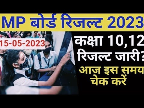 MP Board Result 2023 | MP Board Result Date 2023 | MP Board Result News Today | MP 10th 12th Result