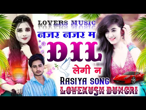 New_Dj_Rasiya_Song_2022_ // Singer Lovekush dungri new song 2021 // नजर नजर म दिल लेगी न //meenawati