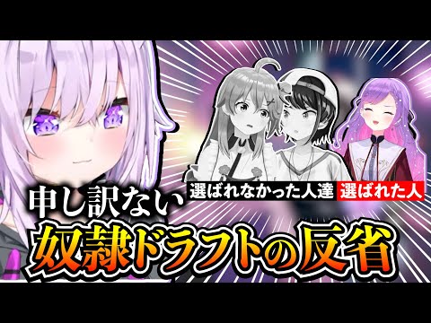 【ホロ7DTD】配信後、みこスバトワ奴隷ドラフトへの申し訳なさを語るおかゆん