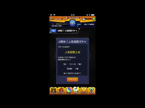 【モンスト】4周年ファン玉で超絶神引き！！