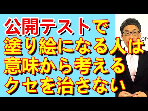 TOEIC文法合宿1319意味から考える習慣を変えないと解くスピードはなかなか上がらない/SLC矢田