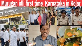 Murugan idli first time Karnataka in Kolar | grand opening in Kolar Bengaluru Tirupati Highway|kolar