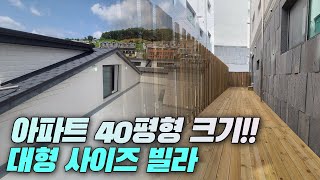 아파트 40평형 사이즈! 방이 거실만한 신현리테라스빌라 [번호.936]