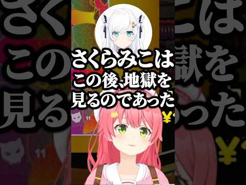 レアカードの金額でマウントを取るも思わぬ返しをされるさくらみこ【ホロライブ切り抜き/白上フブキ/SakuraMiko/Shirakami Fubuki】