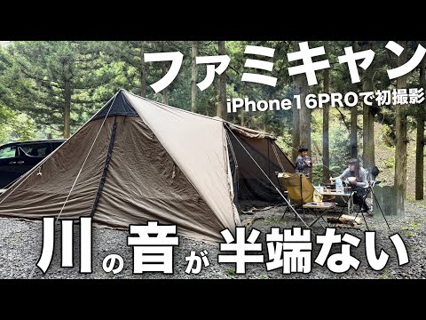 【ファミリーキャンプ】所々iPhone16 PROで初動画撮影！一気に冬キャンプ仕様の大岳キャンプ場で初ストーブ、川の音が凄い目の前のキャンプ場、Apple Watch10も初持参