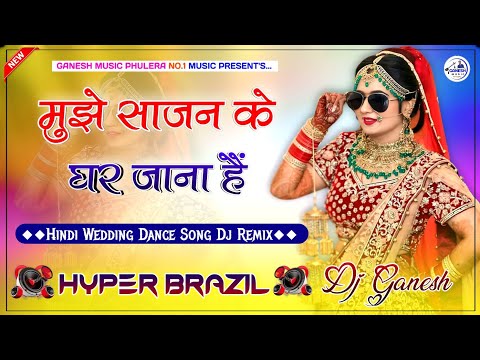 Mujhe Saajan Ke Ghar Jana Hai Remix | Hindi Wedding Dance Song | Hyper Brazil Mix | Dj Ganesh