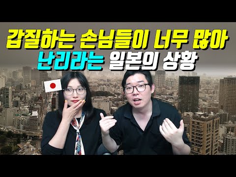 갑질하는 손님들이 너무 많아 난리라는 일본의 상황