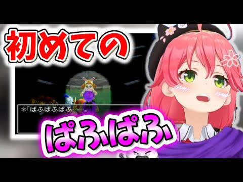 【ドラクエ5】初めての『ぱふぱふ』に大興奮するみこち【ホロライブ/さくらみこ/切り抜き】