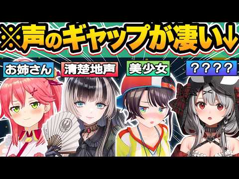 【総集編】本当に同一人物！？声優顔負けの別人レベルの激レアボイスを出すホロメン82連発w【ホロライブ/不知火フレア/猫又おかゆ/戌神ころね/天音かなた/切り抜き】