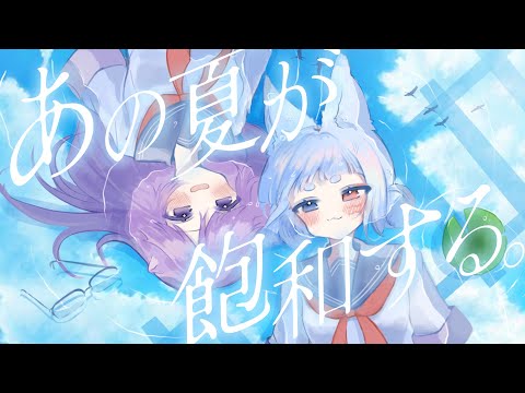 Ano Natsu ga Houwa Suru. / Covered by Cosuzu & Rinka