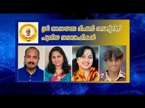 Sreenarayana Mission Center in Washington, D.C. Elects New Office Bearers for 2025