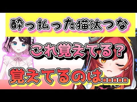 【ぶいすぽ】ぶいすぽ忘年会で酔っ払い猫汰つなの爆笑エピソードを話す花芽なずなと記憶が無い当人猫汰つな「ぶいすぽ/切り抜き」#ぶいすぽ