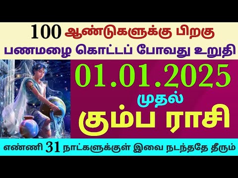 kumba rasi monthly horoscope in tamil | monthly horoscope in tamil kumba rasi intha matha rasi palan