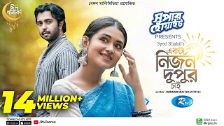 Ekta Nirjon Dupur Chai | একটা নির্জন দুপুর চাই | Ziaul Faruq Apurba | Tasnia Farin | Eid Natok 2022