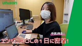 【密着企画！】中途２年目の女性システムエンジニアの１日に密着してみました！🤗