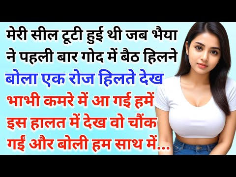 Suvichar Hindi Kahaniya || Hindi Lessonable Story || Brother Sister Moral Story || Kahaniya #stories