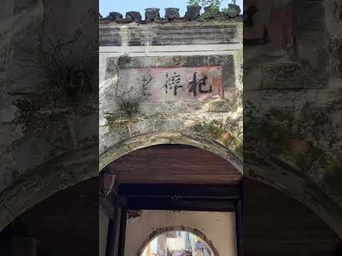 徽州古村落丨歙县杞梓里村       Huizhou Ancient Villages丨Shexian Qizili Village