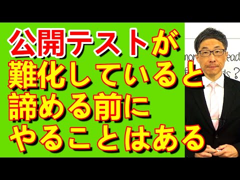 TOEIC文法合宿1324公開テスト難化を嘆くなら対策を今から進めればよい/SLC矢田