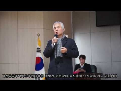 어천공공주택지구주민대책위원회, ‘제13차 2019 결산총회’