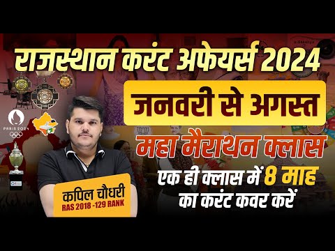 Rajasthan Current Affairs 2024 Marathon | Last 8 Month Current GK 2024 January to August RAS Pre