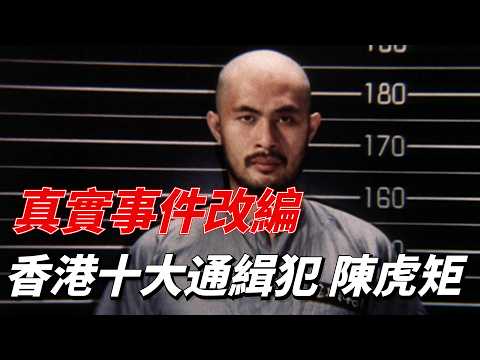 徐錦江演技炸裂的一部電影，三人臥底大圈幫，劇情堪比《無間道》！