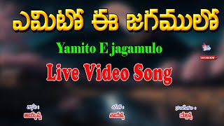 ఏమిటో ఈ జగములో | Yemito E Jagamulo Song | Ayyappa Telugu Tatvalu | Tayappa Tatwalu | Jayasindoor