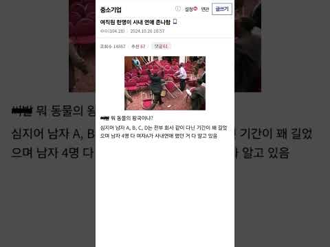 여직원 한명이 사내 연애 ㅈㄴ함 #shorts