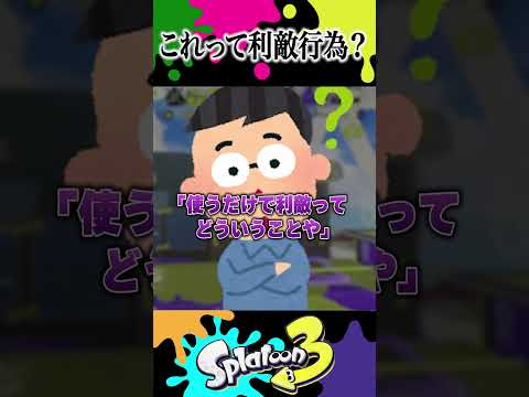 みんなはこれどう思う？ #スプラトゥーン3