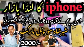 Sher shah general godam karachi 2023 | sher shah godam | sher shah iphone market | sher shah market