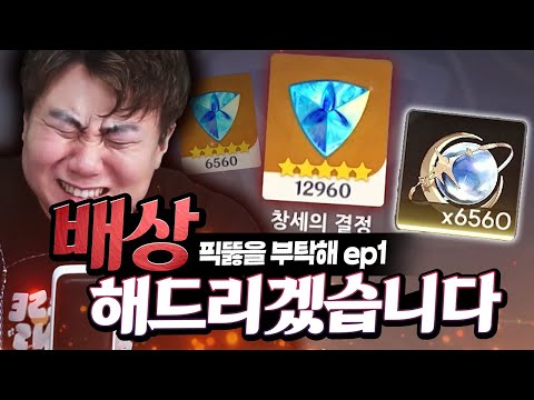 픽뚫 나셨다구요? 제가 뽑아 드리겠습니다 (앙리형 픽뚫을 부탁해 ep1)