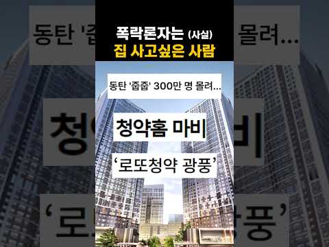 내집마련 욕구는 인간의 본능 아니겠습니까?