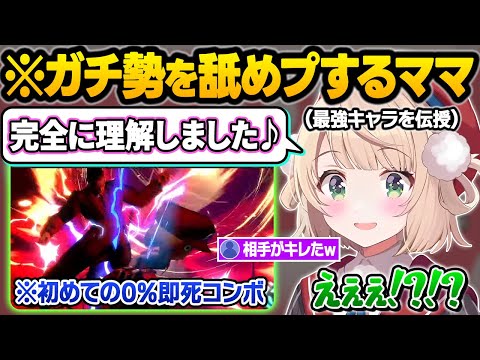 【うい虐】"誰でも絶対に勝てるキャラ"をリスナーに伝授され調子に乗りまくった結果、しっかりと良い声で鳴かされるういママｗ視聴者参加型スマブラ面白シーンまとめ【しぐれうい/切り抜き】