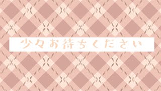 宮白桃子のお試し初配信