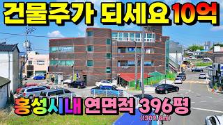 (NO.8366) 5층 #상가건물 #건물주 되어보세요 연면적 396평 (1309.8㎡) #LH 호재확정