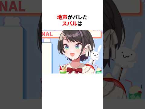 地声がバレたホロメン【総集編】 #shorts #ホロライブ切り抜き