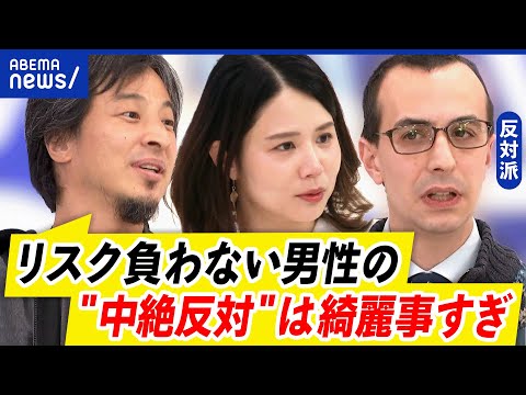 【中絶禁止】全米で何が？望まぬ妊娠しても産むべき？胎児の生命と女性の権利｜アベプラ