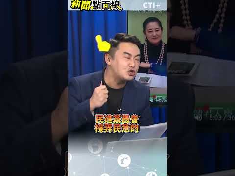 柯建銘失智?三天前講的話已經忘了?誰在主導大罷免? #short #shorts #ctiplus #新聞點面線