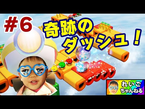 【進め！キノピオ隊長】れいごくんの実力を見よ！難所に挑む！初見プレイ！ゲーム実況 #6