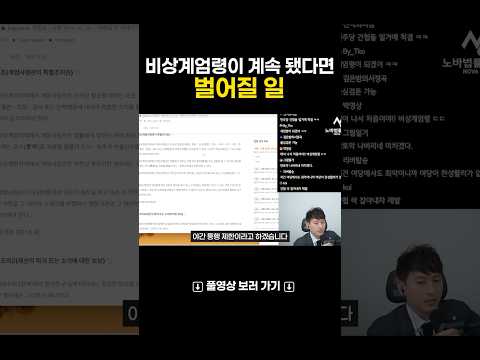 비상계엄령이 계속 됐다면 벌어졌을 일