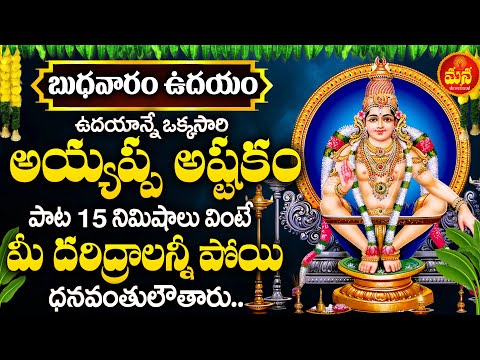 Makara Jyothi Ayyappa - Lord Ayyappa Swamy Devotional Songs | Telugu Bhakti Songs 2025