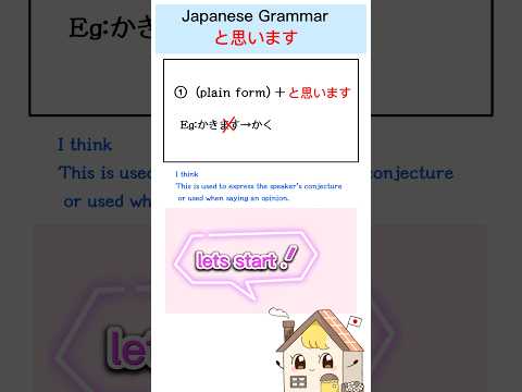 Japanese grammar『〜と思(おも)います』N5/beginner#shorts