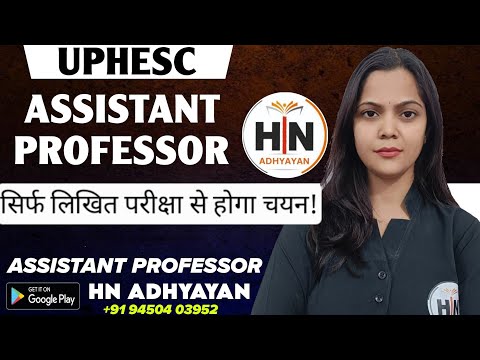 UPHESC ASSISTANT PROFESSOR |बिना इंटरव्यू के होगा चयन |Dr Antima|HN ADHYAYAN| UPESSC