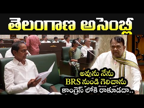 MLA Pocharam Srinivas Reddy vs KCR | Telangana Assembly | CM Revanth Reddy | Cinema Garage