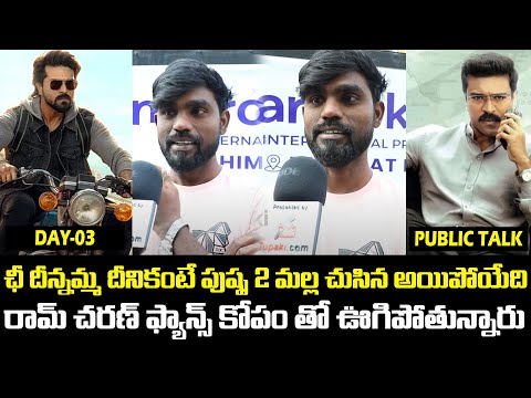 Allu Arjun Fan about Game Changer Movie | Game Changer Public Talk | Day 3 | Tupaki