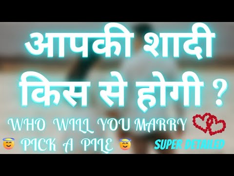 HINDI❤️APKI SHAADI KIS SE HOGI❤️WHO WILL YOU MARRY❤️PERSONALITY TRAITS❤️YOUR MARRIED LIFE❤️PICKAPILE