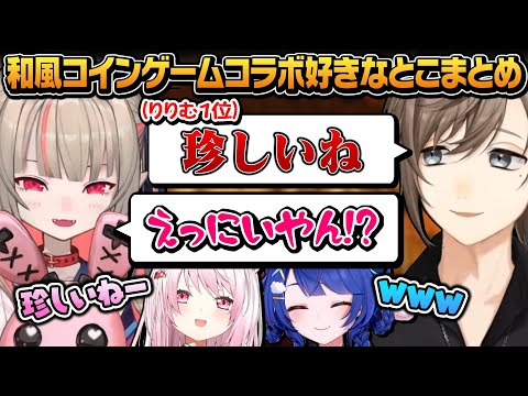 【まとめ】にいやんの鋭めの一言に動揺するりりむｗｗ【にじさんじ切り抜き/叶/魔界ノりりむ/天宮こころ/椎名唯華/古銭プッシャーフレンス2】