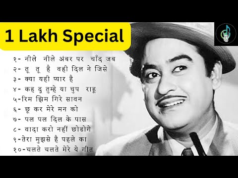 🔴 Live: 1 Lakh Special 🥰| Kishore Kumar hits songs 😍| Old Bollywood Songs Playlist