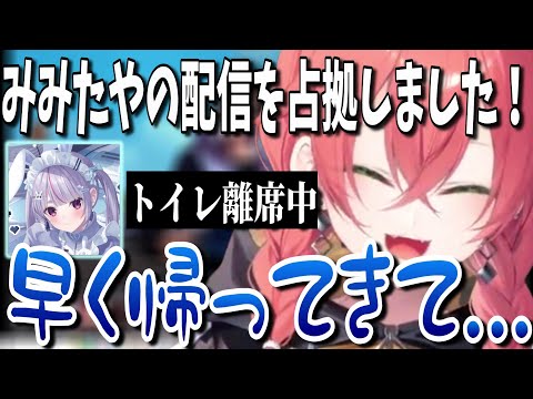 兎咲ミミの配信のジャックを試みる獅子堂あかり【獅子堂あかり/兎咲ミミ/にじさんじ/切り抜き】